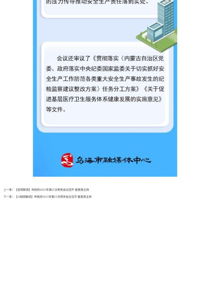 【图解】市政府2023年第23次常务会议召开 崔景英主持_page_4