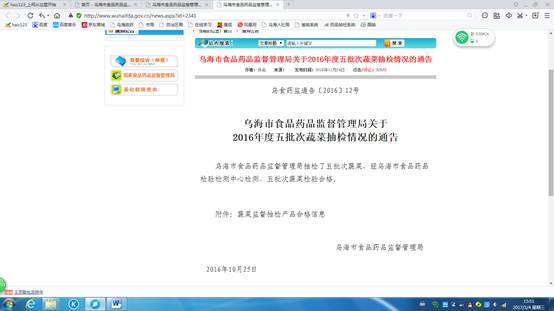 市食品药品监督管理局2016年政府信息公开工