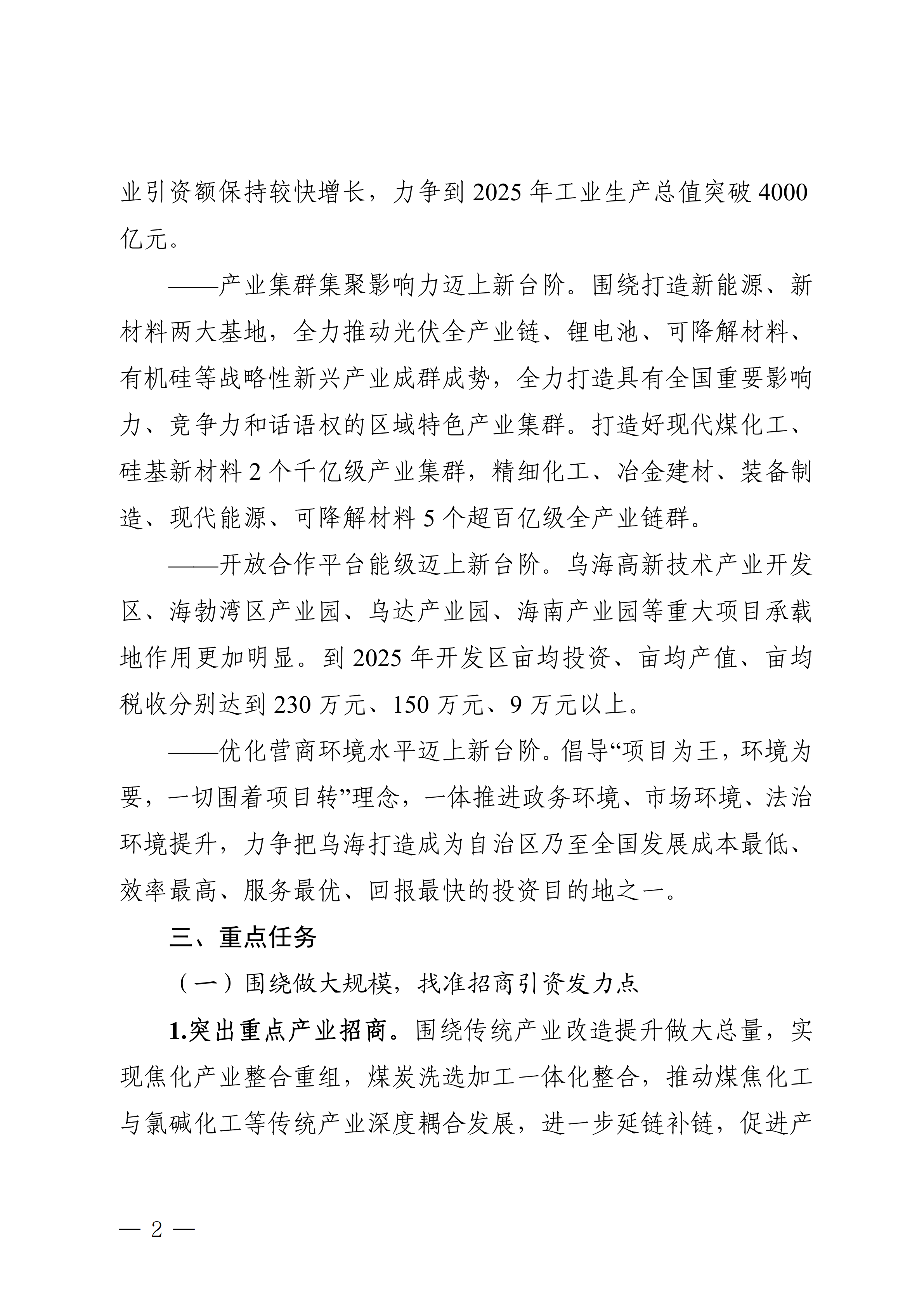 乌海市招商引资三年行动方案（2023-2025年）（吸收市委合法性审查意见稿）2023.3.6+_02