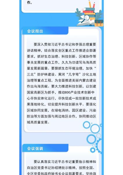 【图解】市政府2023年第23次常务会议召开 崔景英主持_page_2