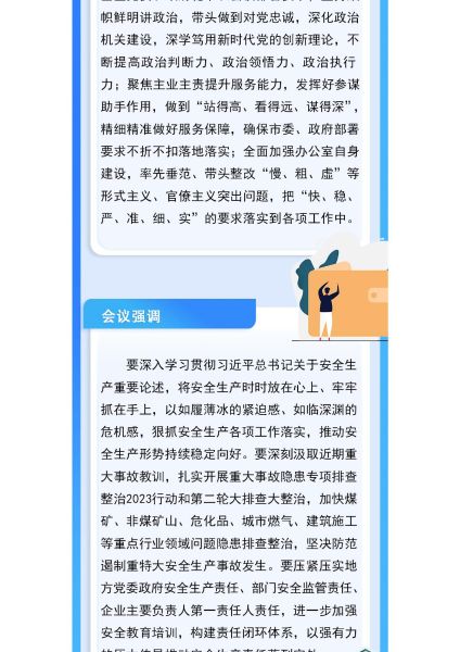【图解】市政府2023年第23次常务会议召开 崔景英主持_page_3