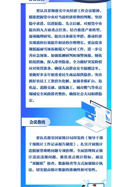 【图解】市政府2023年第29次常务会议召开 崔景英主持_page_2