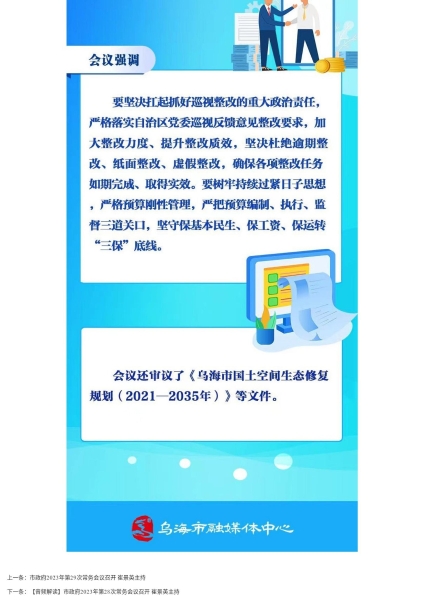 【图解】市政府2023年第29次常务会议召开 崔景英主持_page_3