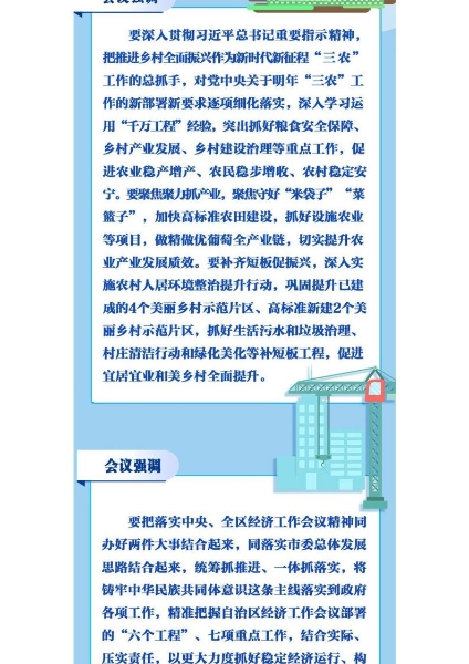 【图解】市政府2023年第30次常务会议召开 崔景英主持_page_2