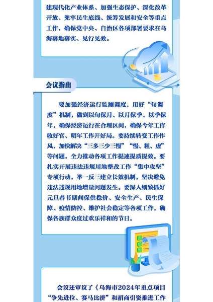 【图解】市政府2023年第30次常务会议召开 崔景英主持_page_3