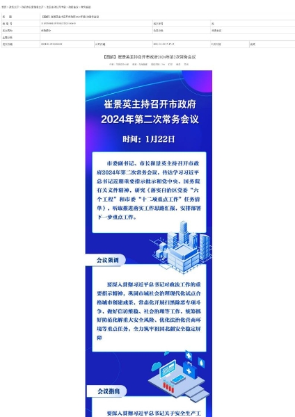 【图解】崔景英主持召开市政府2024年第2次常务会议 (2)_page_1