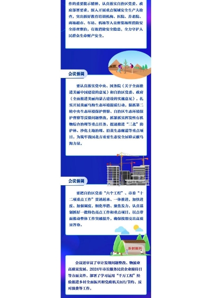 【图解】崔景英主持召开市政府2024年第2次常务会议 (2)_page_2