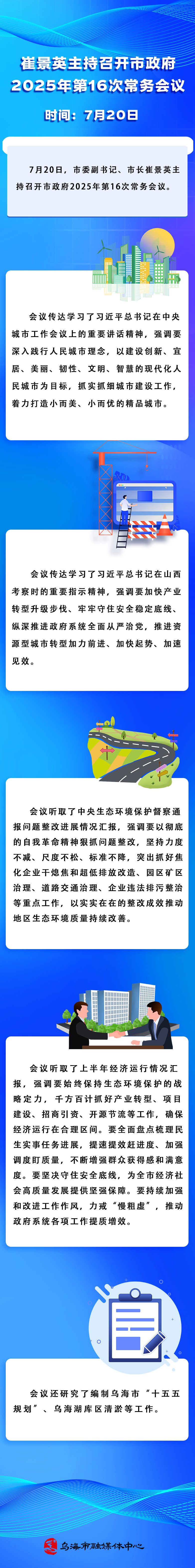 第16次常务会议图片解读