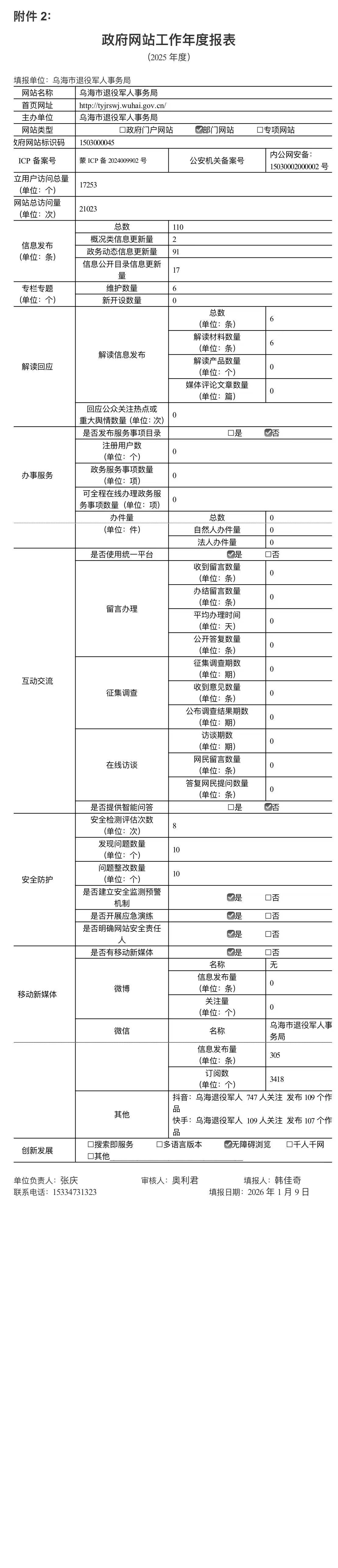 微信图片_2026-01-14_092653_242