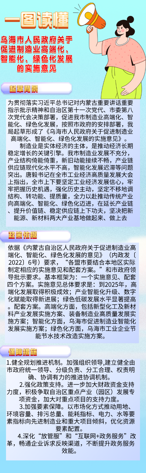 乌海市人民政府关于促进制造业高端化、智能化、绿色化发展的实施意见