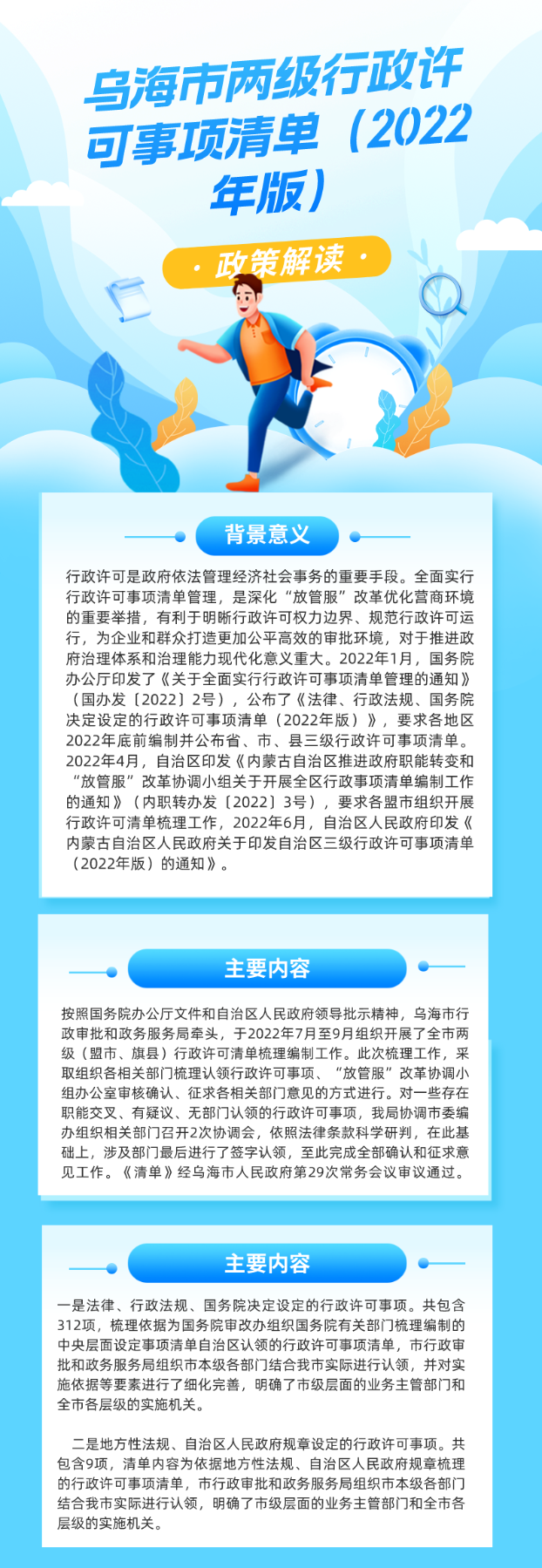 乌海市两级行政许可事项清单（2022年版）