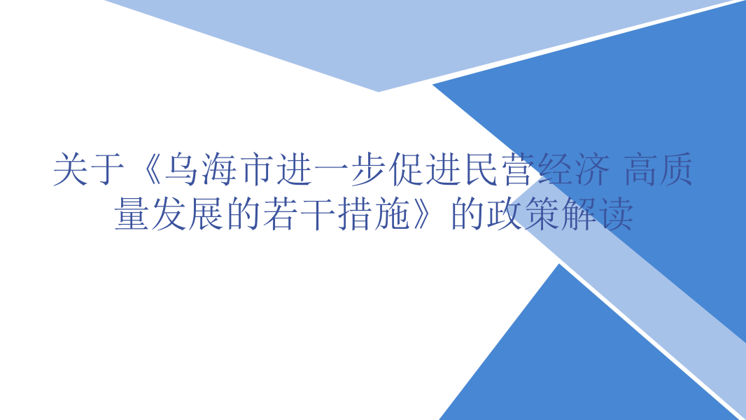 政策解读图解_01