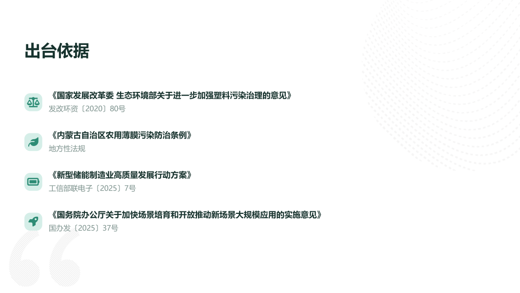 乌海市新场景大规模应用推广实施方案政策解读_03